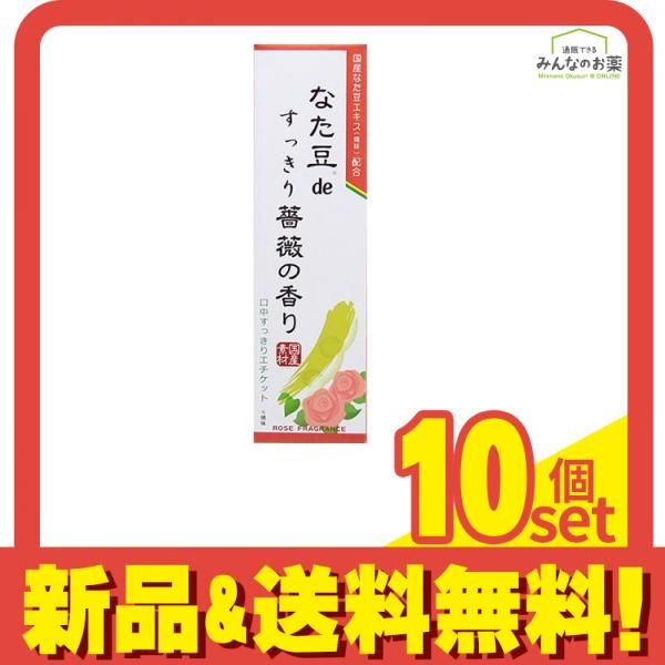 なた豆deすっきり薔薇の香り 120g 10個セット まとめ売り