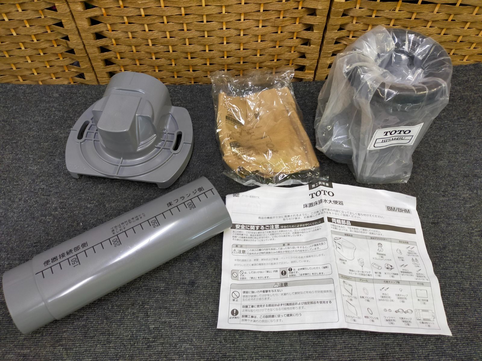 SET-20250924-01 TOTO製の床置き便器用排水アタッチメント部材セット HF9A649U BM|BHM用