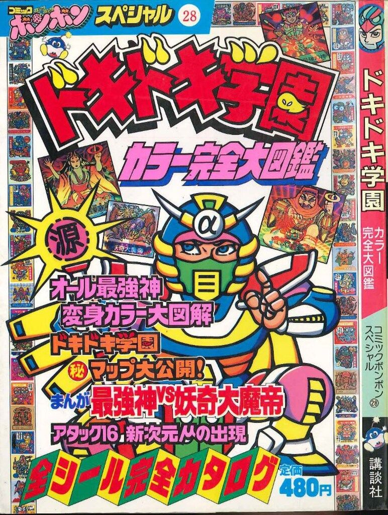 ドキドキ学園買取価格表 - 遊戯屋 フルタ ドキドキ学園シール