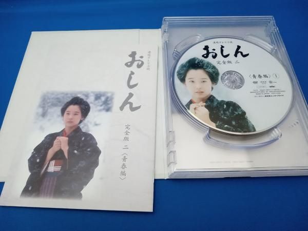 DVD 連続テレビ小説 おしん 完全版 二 青春編(デジタルリ