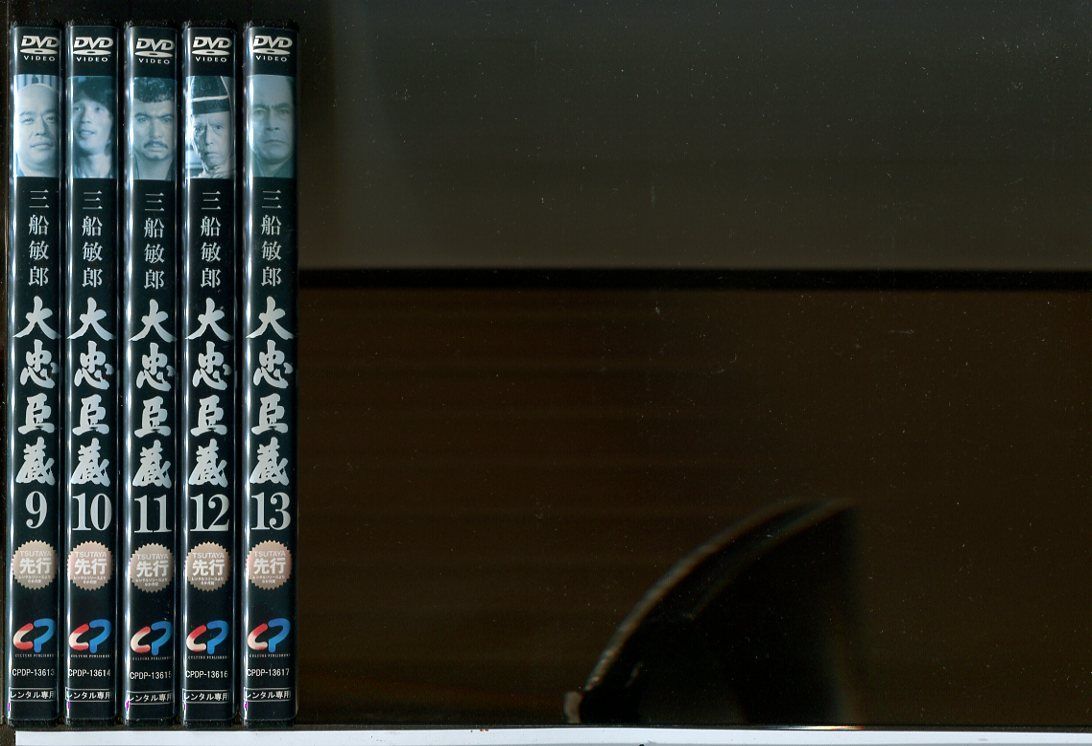 くうざん様フォロワー割 DVD 大忠臣蔵 三船敏郎 13巻 全巻 レンタル 全巻セット【中古】DVD▽三船敏郎 大忠臣蔵(13枚セット)第1話