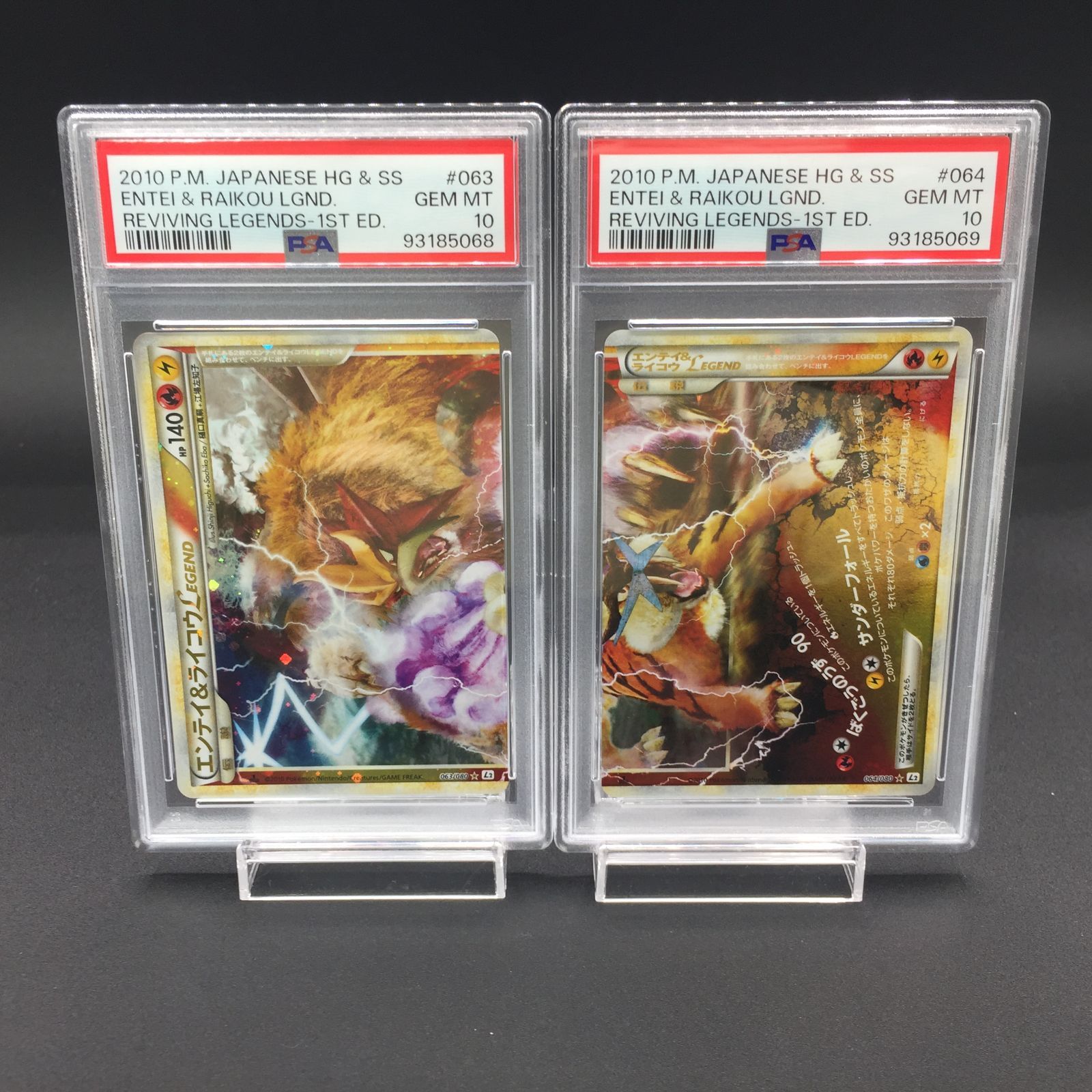 PSA10 エンテイ＆ライコウ LEGEND 063/080 064/080 L2 連番 2枚セット ポケモンカード - メルカリ