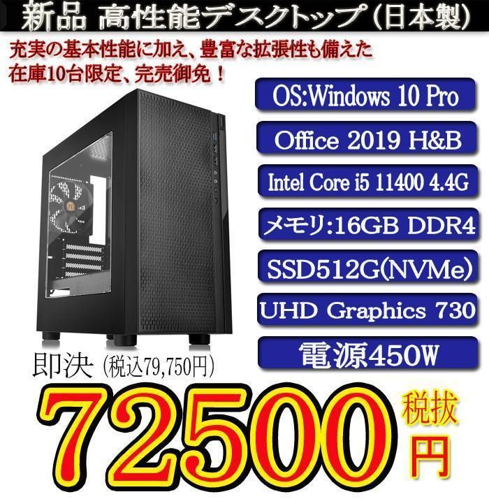 新品BTO i5 11400/16G/SSD512G/Office2019