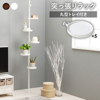 突っ張り棒＆パーツ