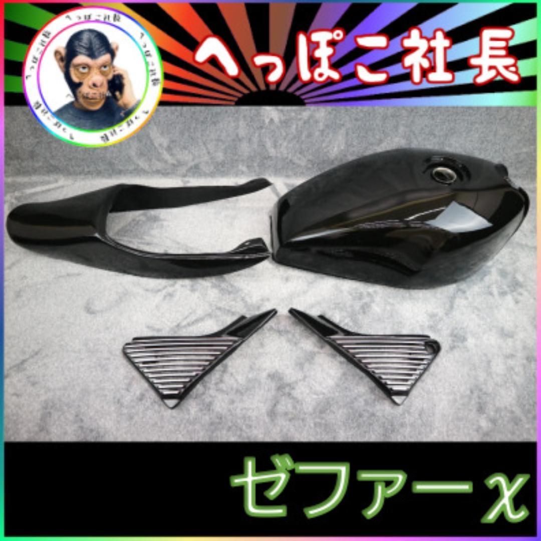 ウェビックガレージセール | 38122☆新品♪ゼファー400χ(カイ