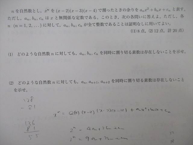 TY27-075 鉄緑会 2014年度 第2回 高1校内模試 2015年2月実施 英語/数学