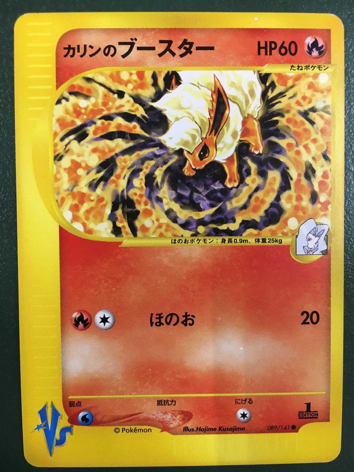 【美品】ポケモンカードe vs カリンのブースター　1ED カリンのブースター ポケモンカード VS eカード 089/141 - メルカリ