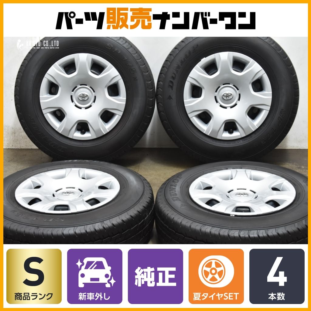 製 新車外し品 トヨタ 200 ハイエース 15 in 6 J 35 PCD 139 7 ダンロップ SP 175 N 195 80 R レジアスエース スーパーGL