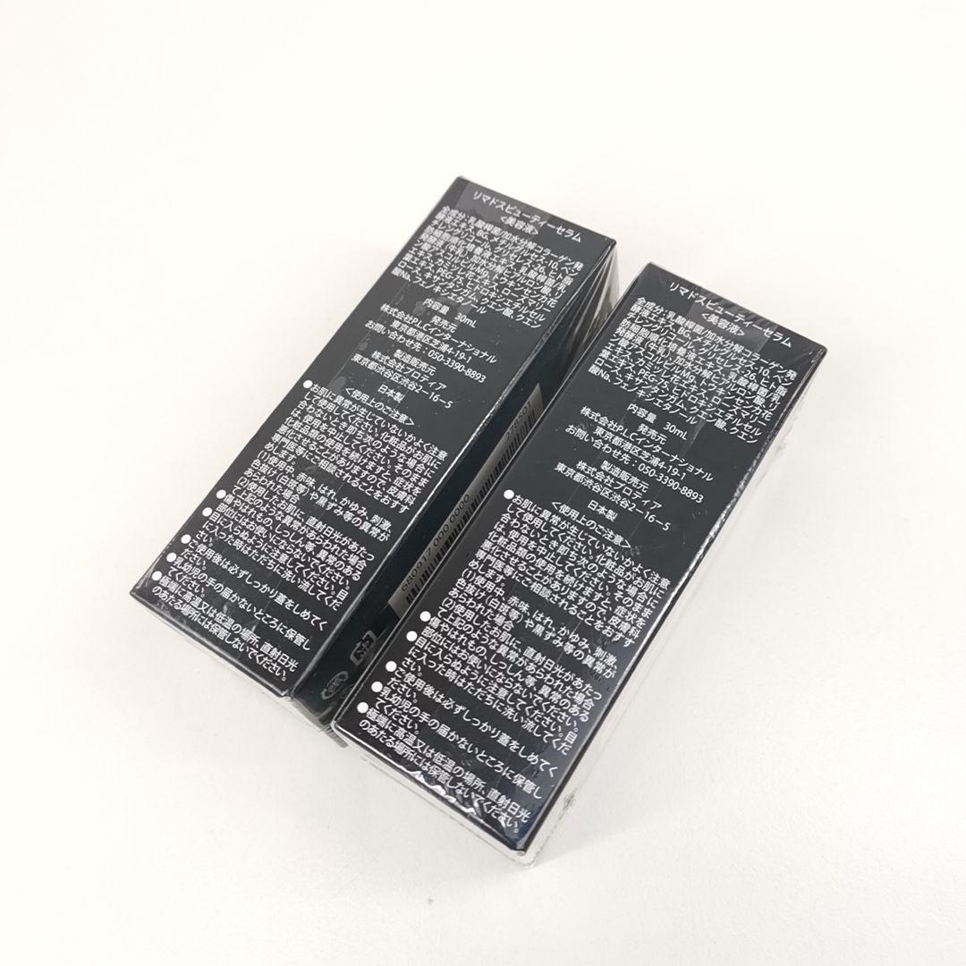 リマドス ビューティセラム 30ml 3本セット新品未使用未開封 【公式通販】