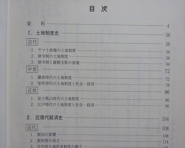 駿台 日本史特講II(社会経済史) 2020 010m0B - メルカリ