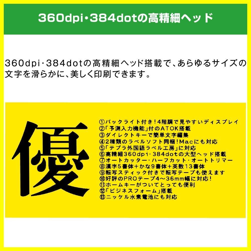 テプラ PRO