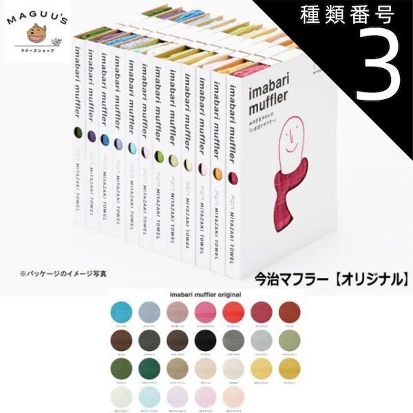 今治マフラー【オリジナル】［11］ブラック　宮崎タオル (140cmx34cm 68g)  今治コットンマフラー オーガニックコットン UVカット 紫外線対策 オールシーズン