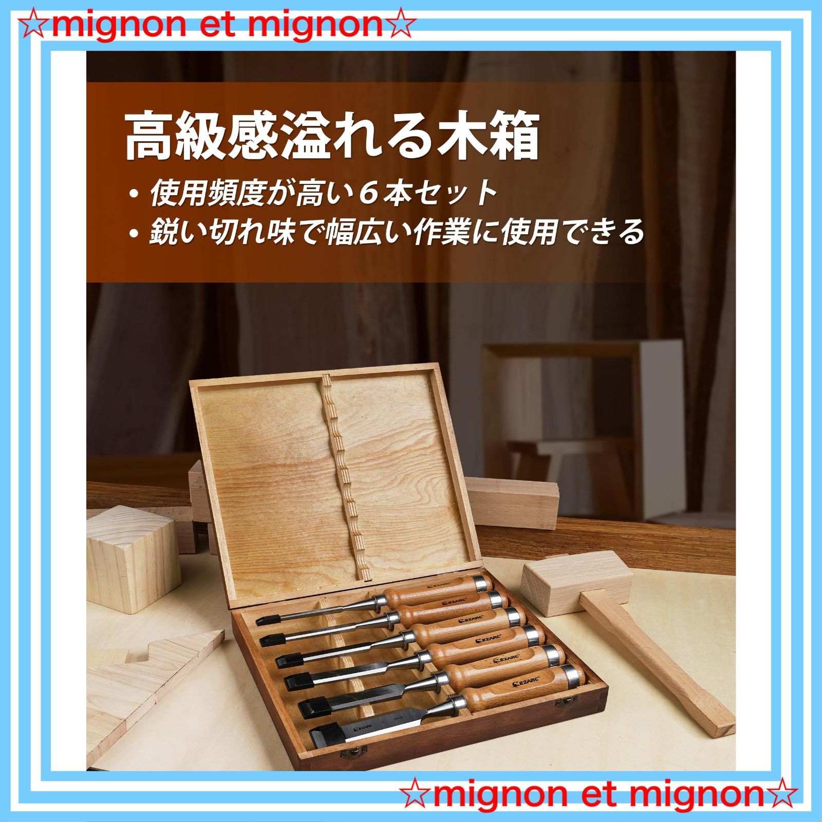 6本組 木工用 DIY のみ セット 切れ味抜群 追入のみ プロ仕様 洋鑿 6本組 木工用 DIY のみ セット 切れ味抜群 追入のみ プロ仕様 洋鑿
