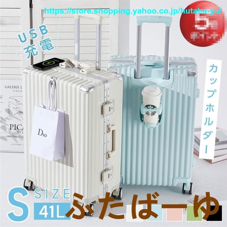 機内持ち込み スーツケース フレームタイプ USBポート付き キャリーケース Sサイズ 41L 5 選ぶ 1-3日用 泊まる カップホルダー付き 軽