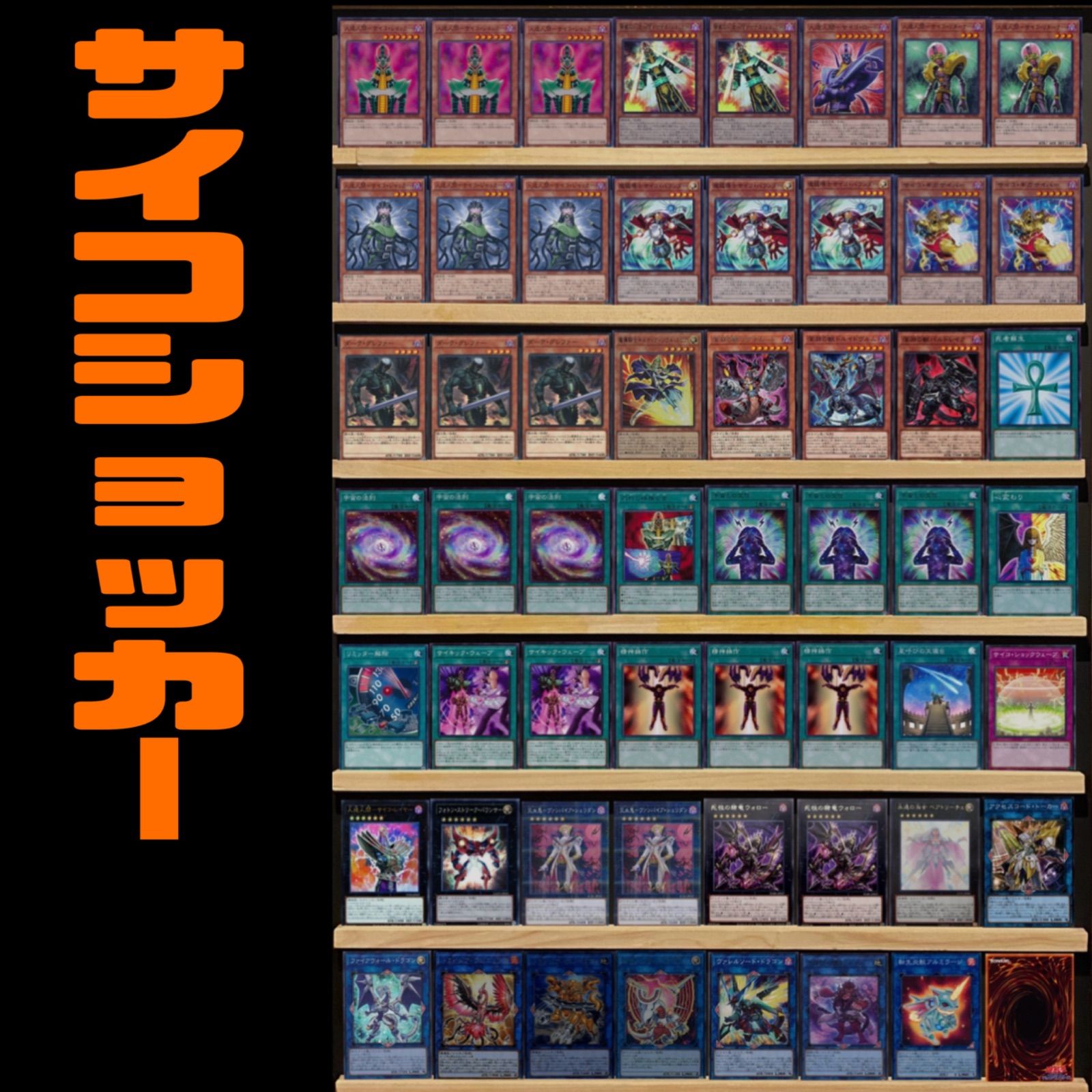 サイコショッカー 構築済みデッキ 遊戯王 - メルカリ