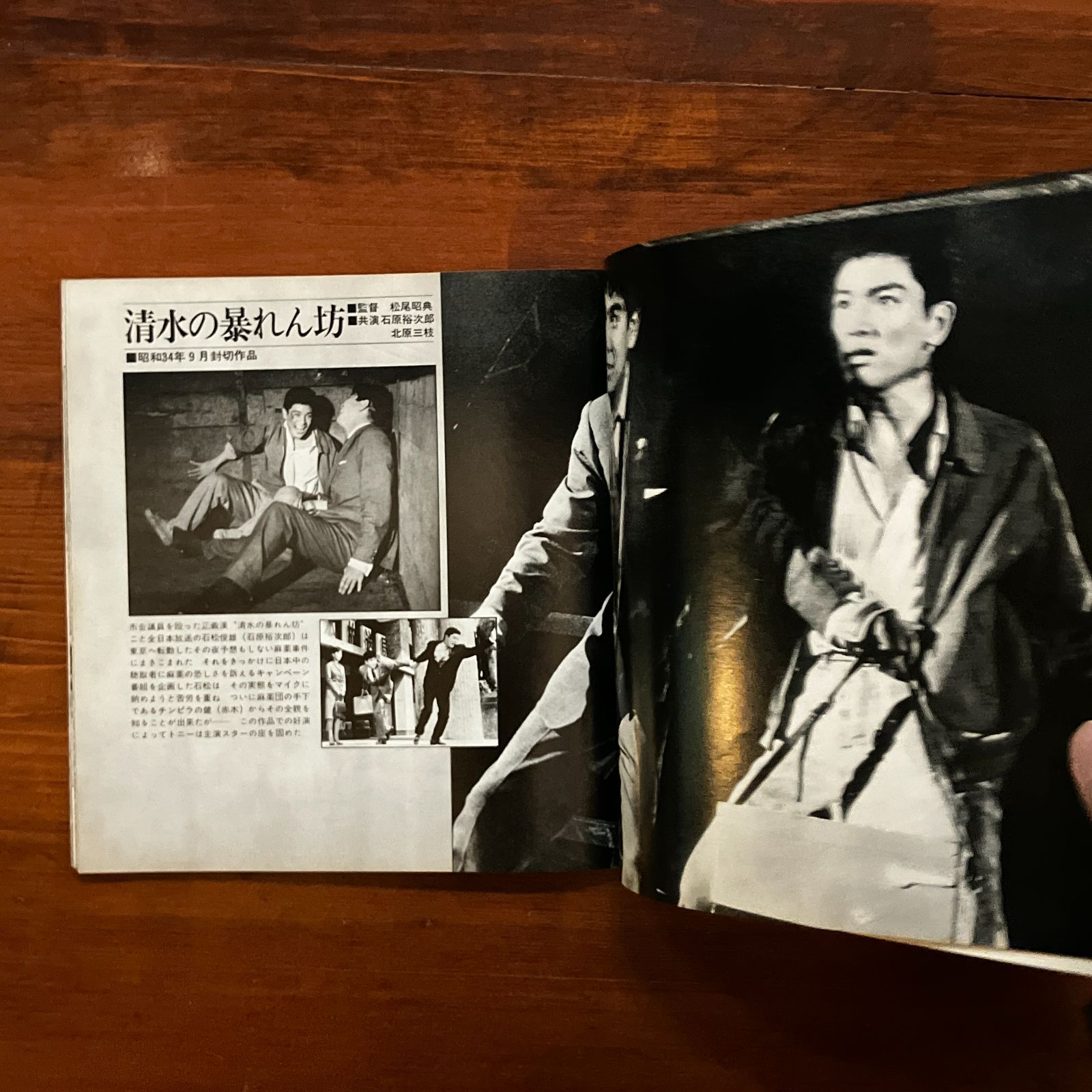 トニーよ!永遠に 近代映画12月号増刊 赤木圭一郎写真集 昭和51年