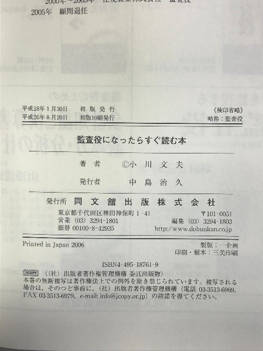 監査役になったらすぐ読む本／小川文夫(著者) - ビジネス・経済・就職