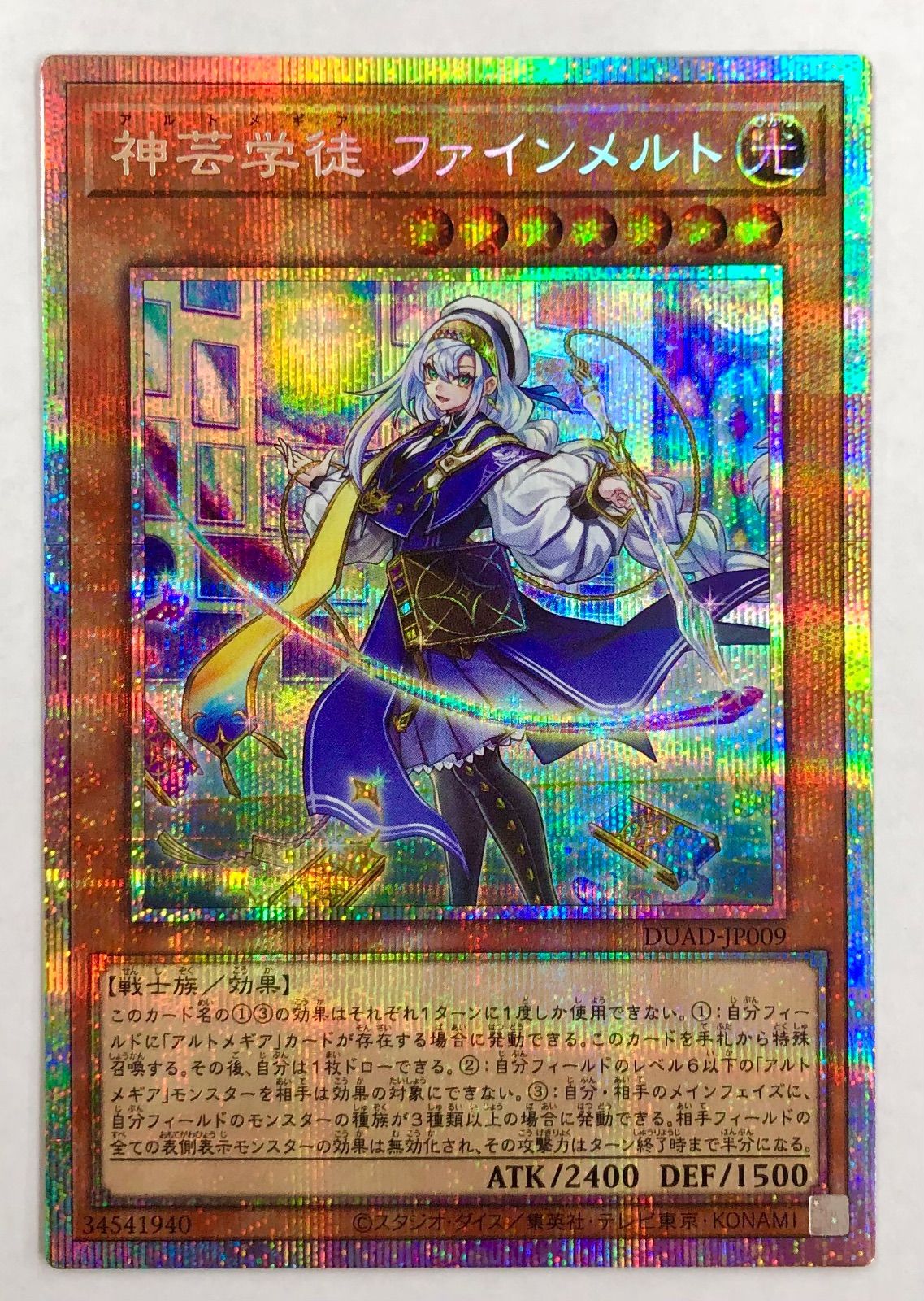 遊戯王】神芸学徒 ファインメルト プリズマ｜Yahoo!フリマ（旧