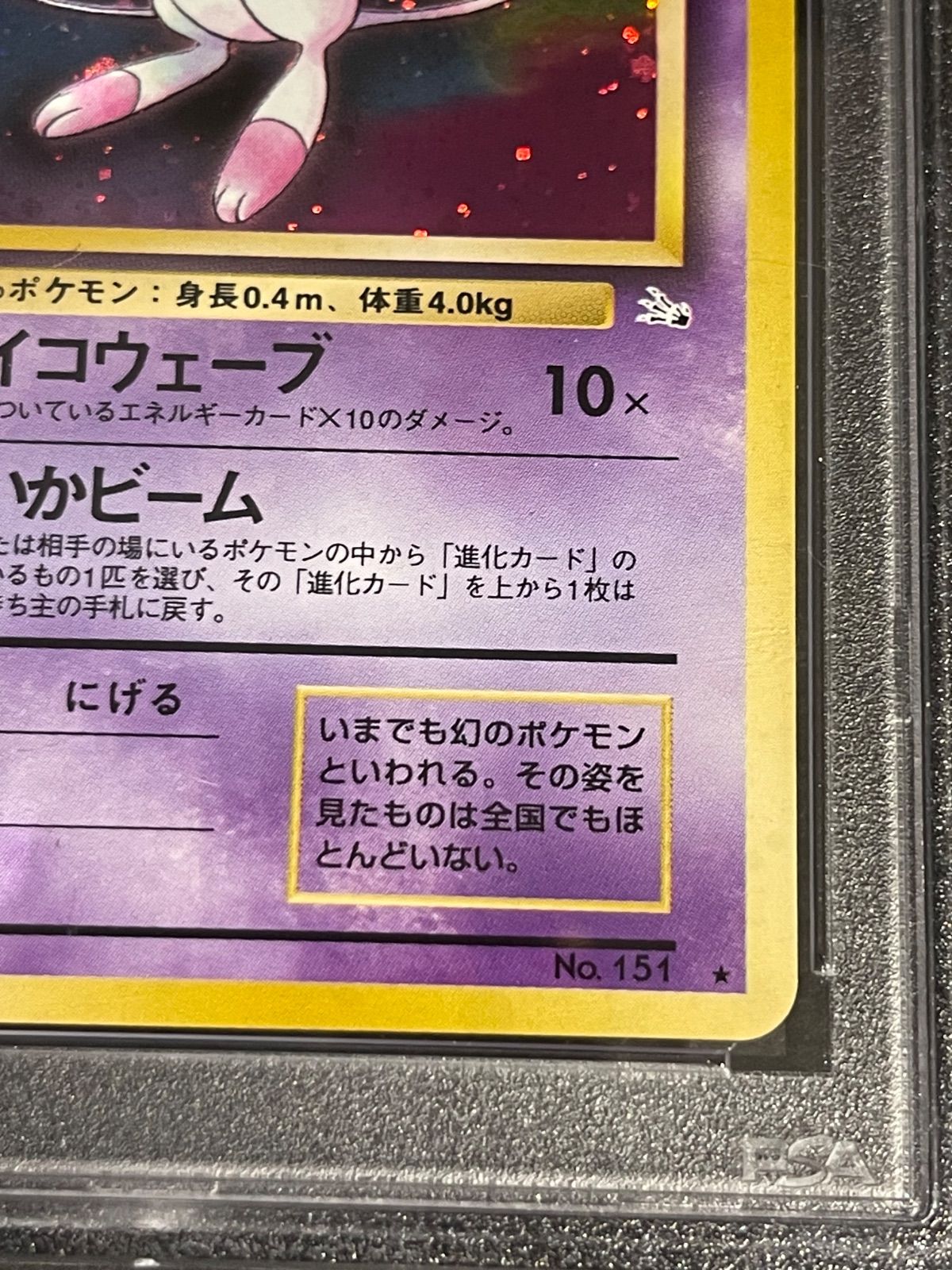 ミュウ ☆ 第3弾拡張パック 化石の秘密 旧裏 ポケモンカード