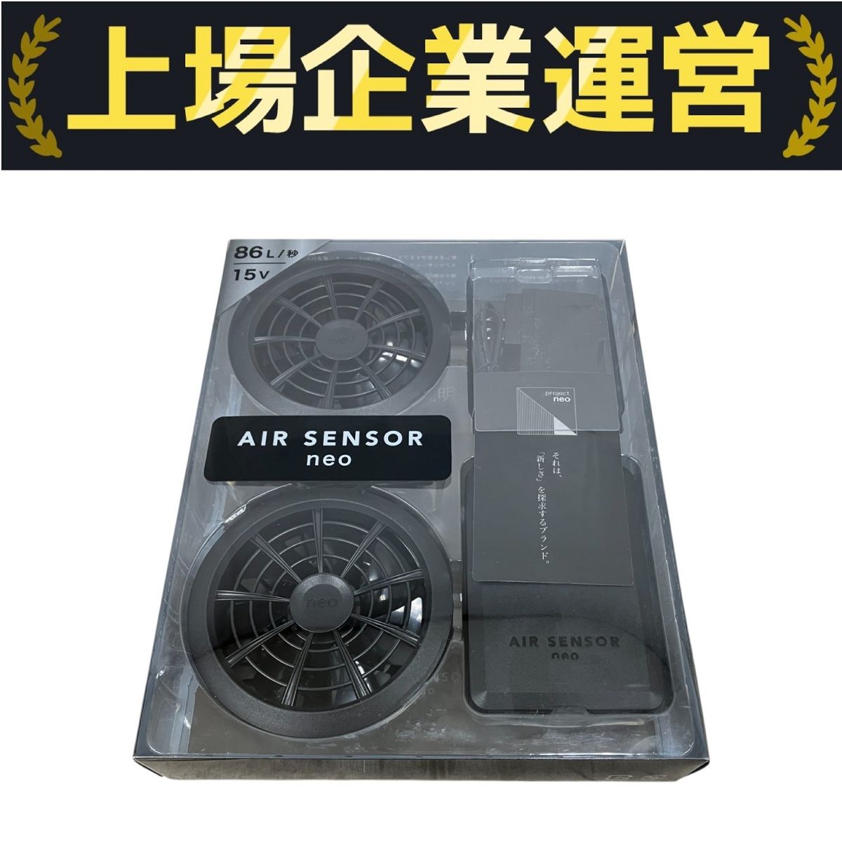 クロダルマ エアセンサー ネオ KS-100 ファン バッテリーセット