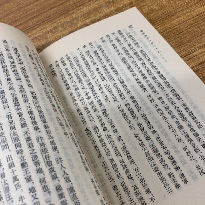 新唐書 全20巻 中華書局