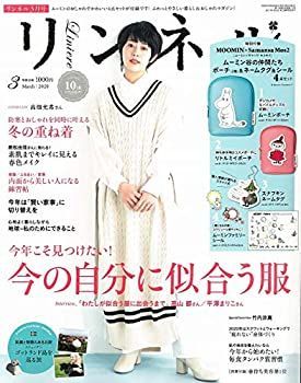 【中古】リンネル 2020年 3月号