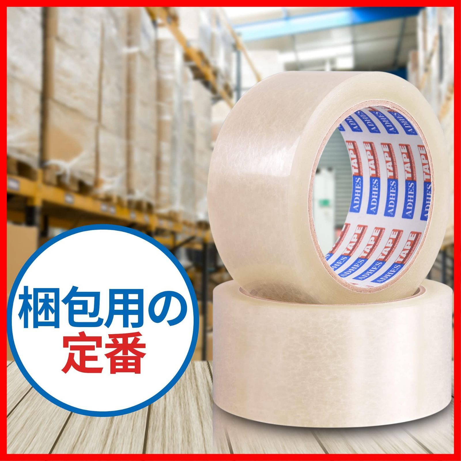 セール 粘着テープ 梱包テープ 透明 OPPテープ ガムテープ 引越し 宅配便 ADHES 重量物用48mm×55m 12パック入り USTAUSTRALIA_COM_AU