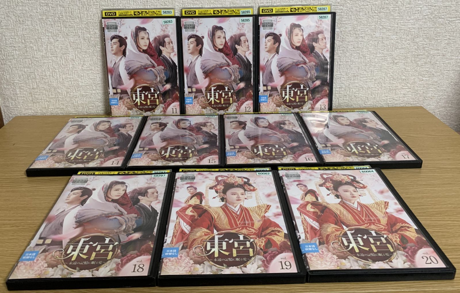 東宮 永遠の記憶に眠る愛 DVD全巻セット - メルカリ