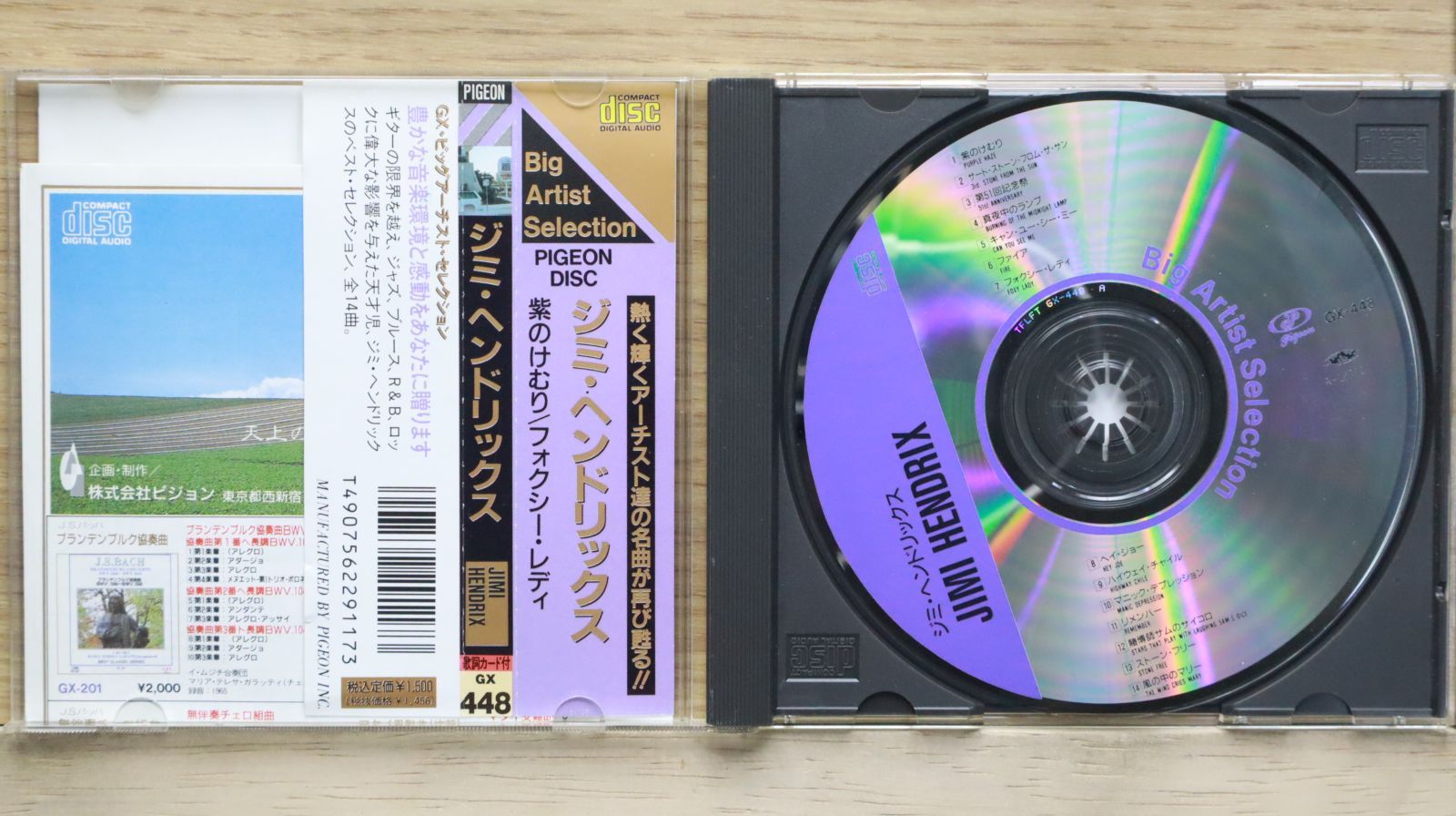 ジミ・ヘンドリックス『アンリリースト＆レア・マテリアルズ』CD４枚組ボックス The Jimi Hendrix Experience/ザ・ジミ・ヘンドリックス