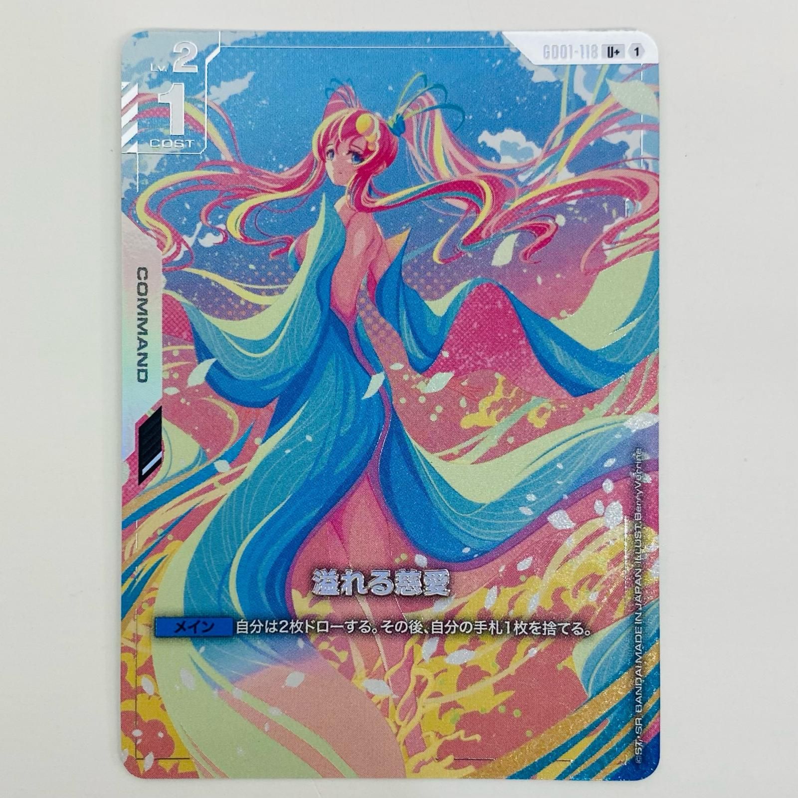 PSA10】ガンダムカード 溢れる慈愛 U+ パラレル ラクスクライン③