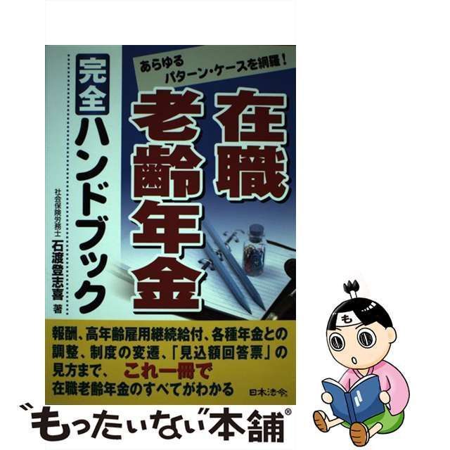 書籍のゆうメール同梱は2冊まで] [書籍]年金受給者ハンドブック 年金を ...