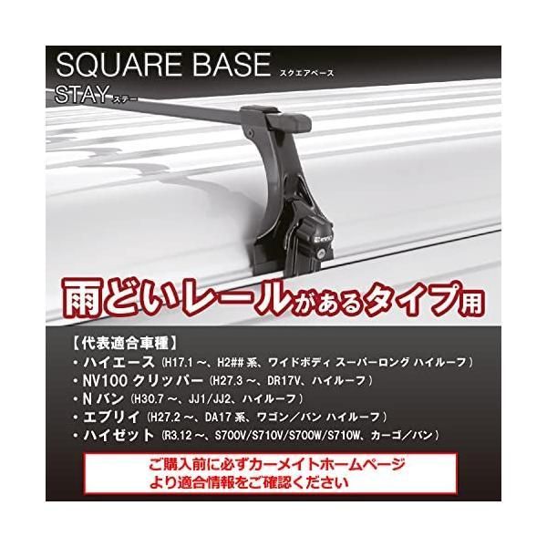 ベースステー ベーシックステー