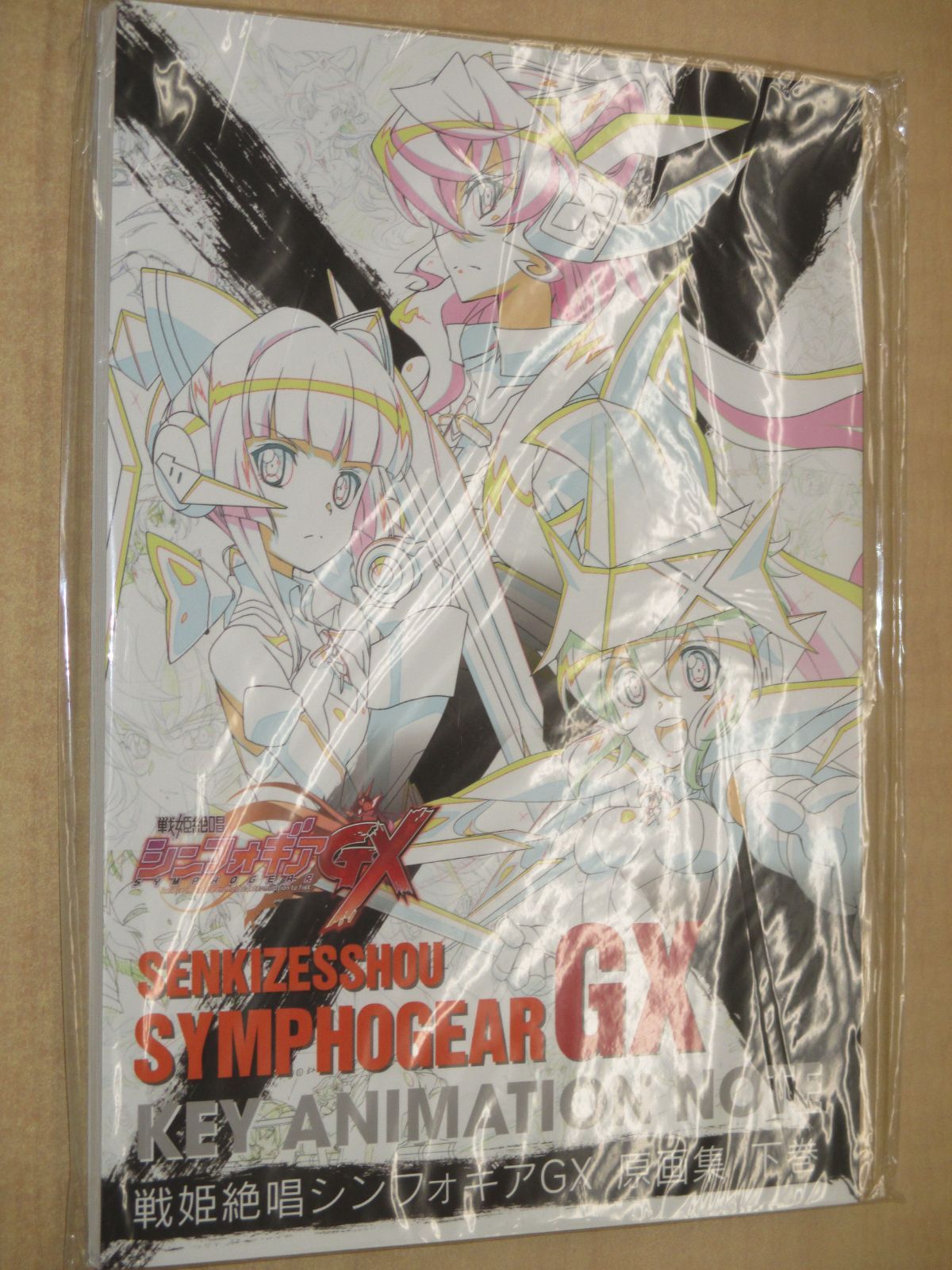 [新品] 戦姫絶唱シンフォギアGX 原画集 下