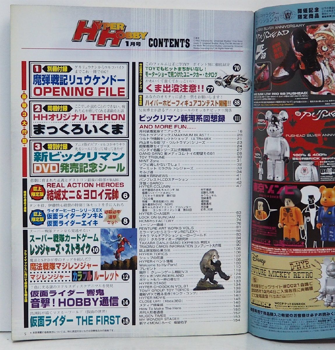ハイパーホビー Vol.88【2006年月1号 平成18年】新感覚オモチャ情報誌