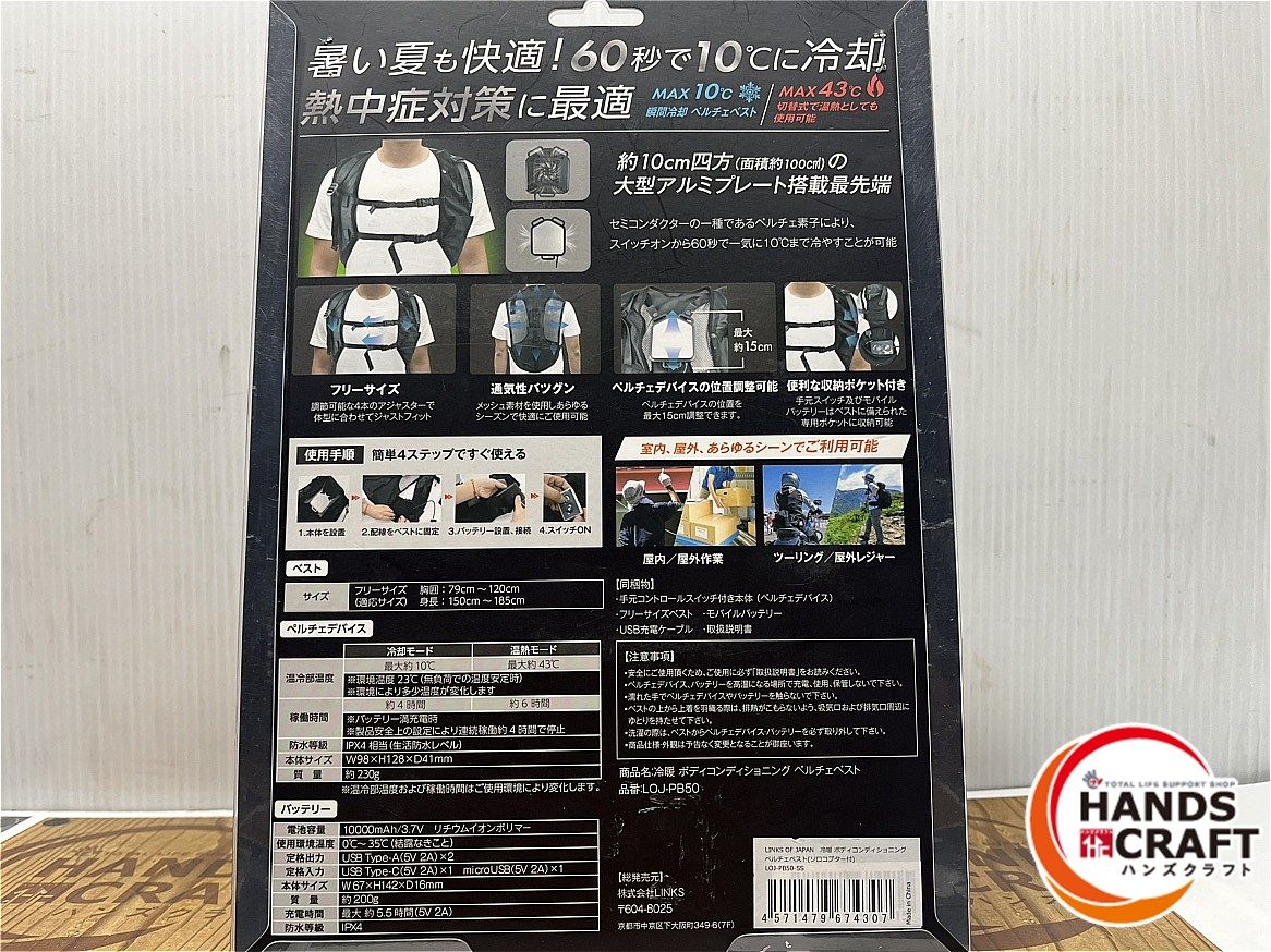 ◆ ♥ LINKS OF JAPAN LOJ-PB50 ペルチェベスト 冷暖ボディコンディショニングペルチェベスト HRDEVELOPMENT_JP