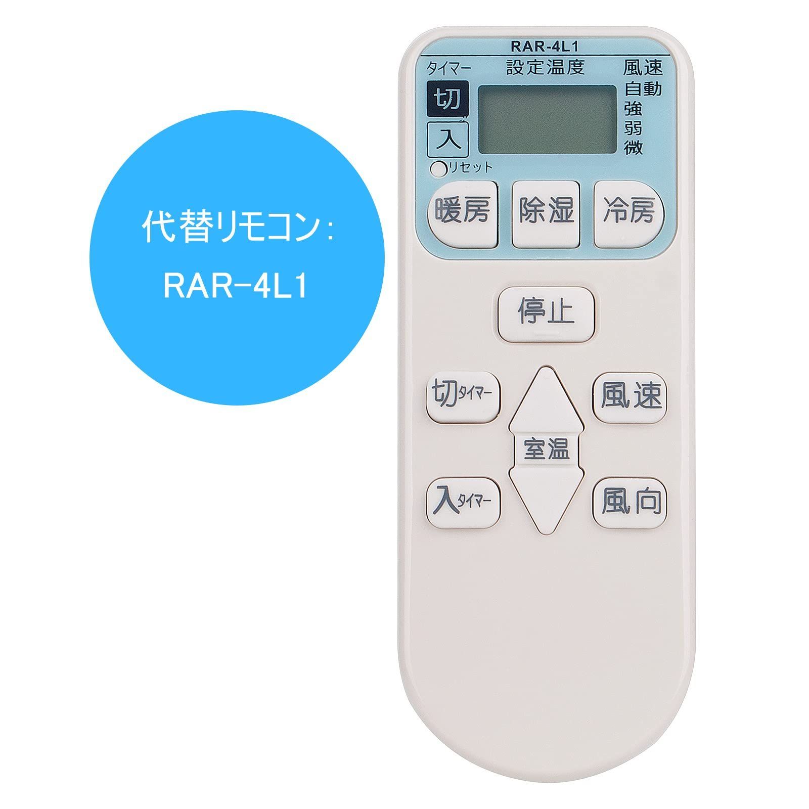 日立 HITACHI 白くまくん for RAR-4L1（ダイヨウ） エアコン用 設定不要 すぐに使える fit RAS-A22Z RAS-A25Z  RAS-A28Z RAS-A40Z2 代替リモコン RAS-AC22A RAS-AC22Z RAS-AC25A - メルカリ