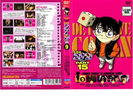 (未使用･未開封品)　名探偵コナンDVD PART15 vol.9 sdt40b8 Yahoo!オークション - 80_3594 名探偵コナン PART15 vol.9