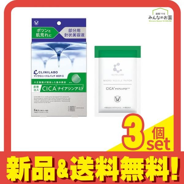 クリニラボ マイクロニードルパッチ ディープ-Vi 6枚入 4個セット まとめ売り クリニラボ マイクロ クリニラボ マイクロニードルパッチ 3箱