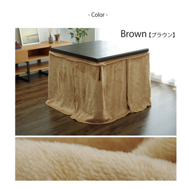 こたつ中掛け毛布
