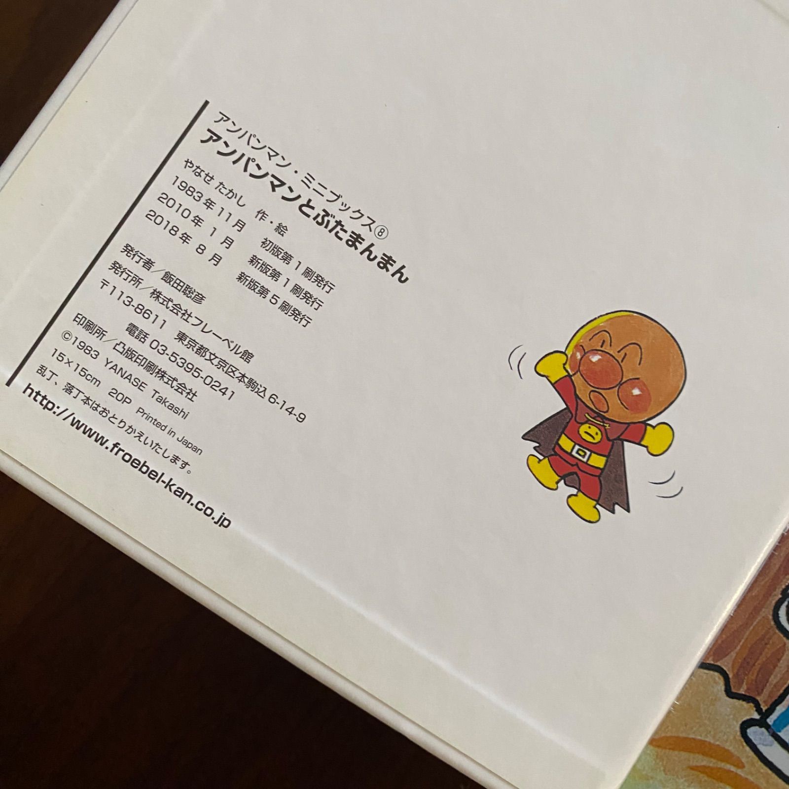 アンパンマン 絵本 ミニブックス 3冊 - メルカリ