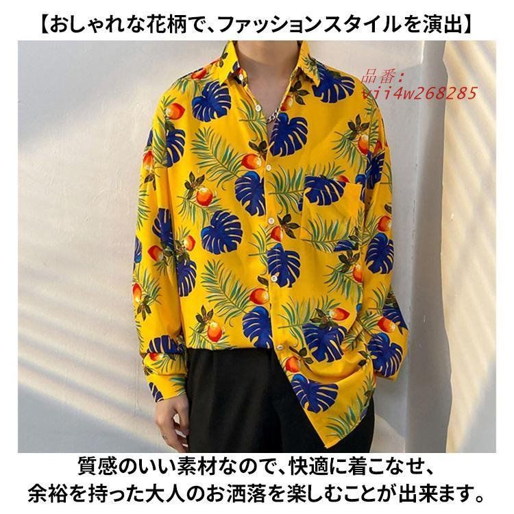 シャツ メンズ アロハシャツ 長袖 花柄シャツ カジュアルシャツ トップス メンズシャツ 細身 スリム 開襟 長袖シャツ 総柄 柄シャツ