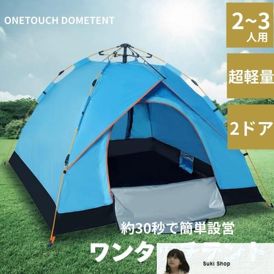 テント アウトドア 3-4人用 コンパクト 前室あり 二重層 防風 防水設営簡単 新しい未使用 テント ワンタッチテント 2-3人用 二重層 軽量