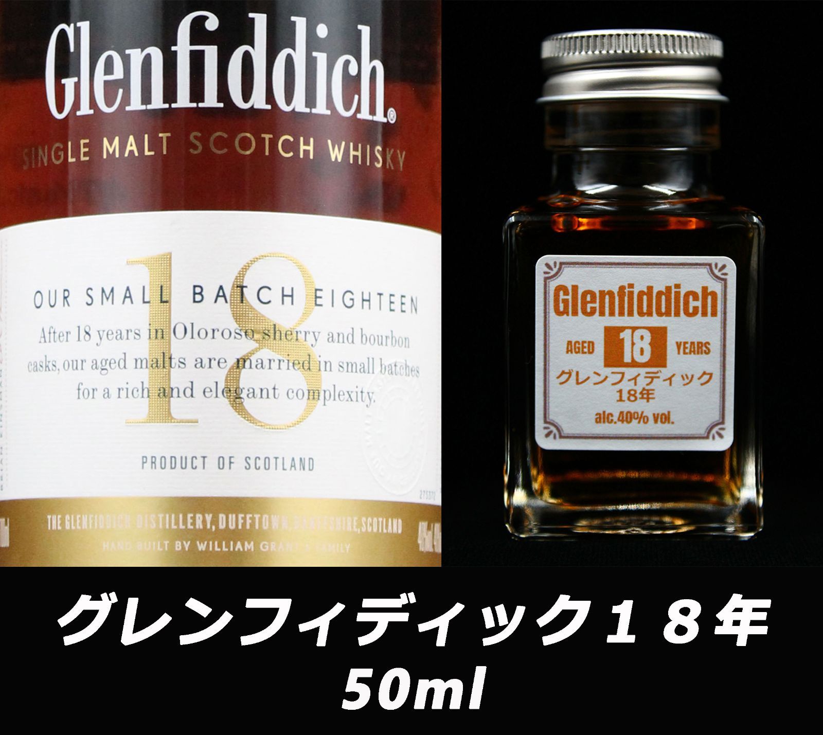 最高品質の グレンフィディック18年 Batch № - 3259 飲料・酒