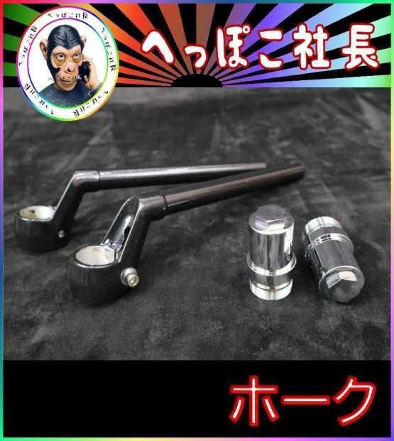CBX純正 タイプ ハンドル 黒＋ 延長キット⑤/ ホーク CB250T - メルカリ