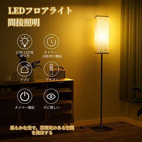和風 フロアライト OTANBER 間接照明 LEDフロアランプ 12W