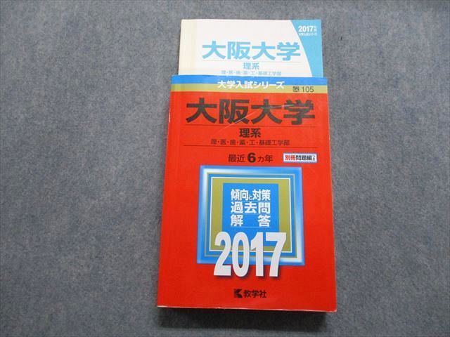 TW13-097 教学社 大阪大学 理系 理・医・歯・薬・工・基礎工学部 最近6