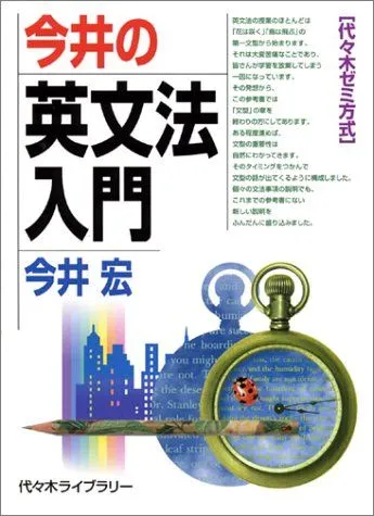【絶版】今井宏　英文読解　英文法　セット 絶版】今井宏 英文読解 英文法 セット
