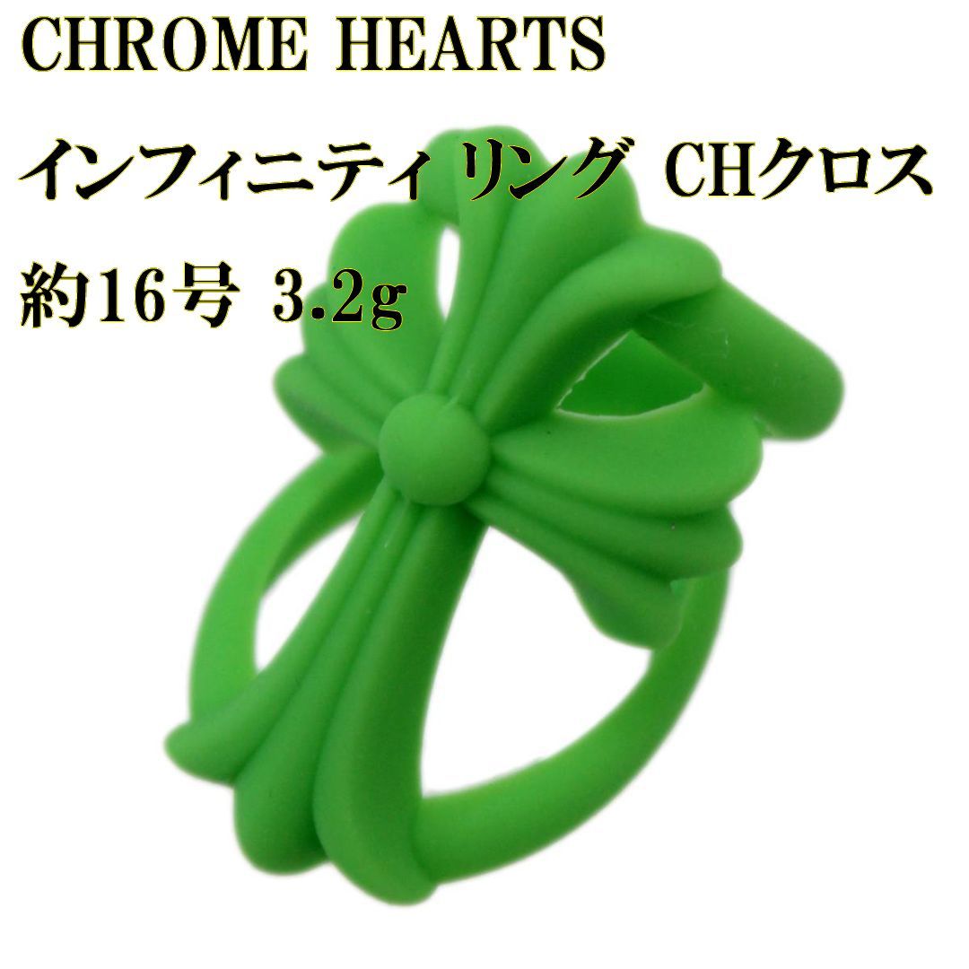Chrome hearts ラバーリング ブラック