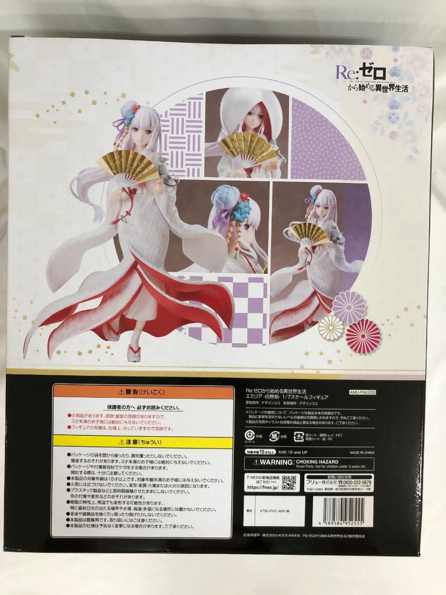 エミリア　白無垢　フィギュア　F:NEX F:NEX(フェネクス) / Re:ゼロから始める異世界生活 エミリア -白