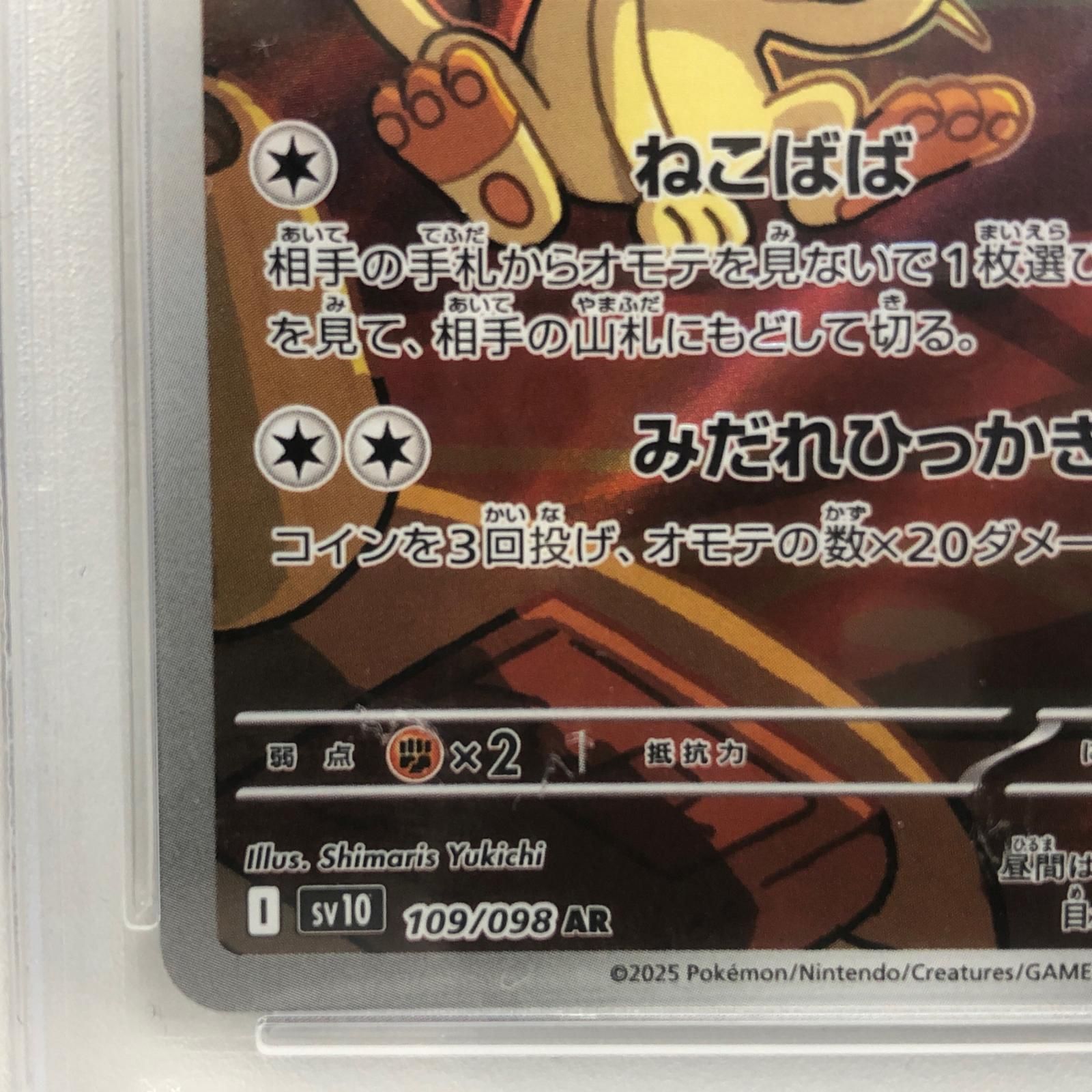 加古川店】 中古 トレーディングカード ロケット団のニャース